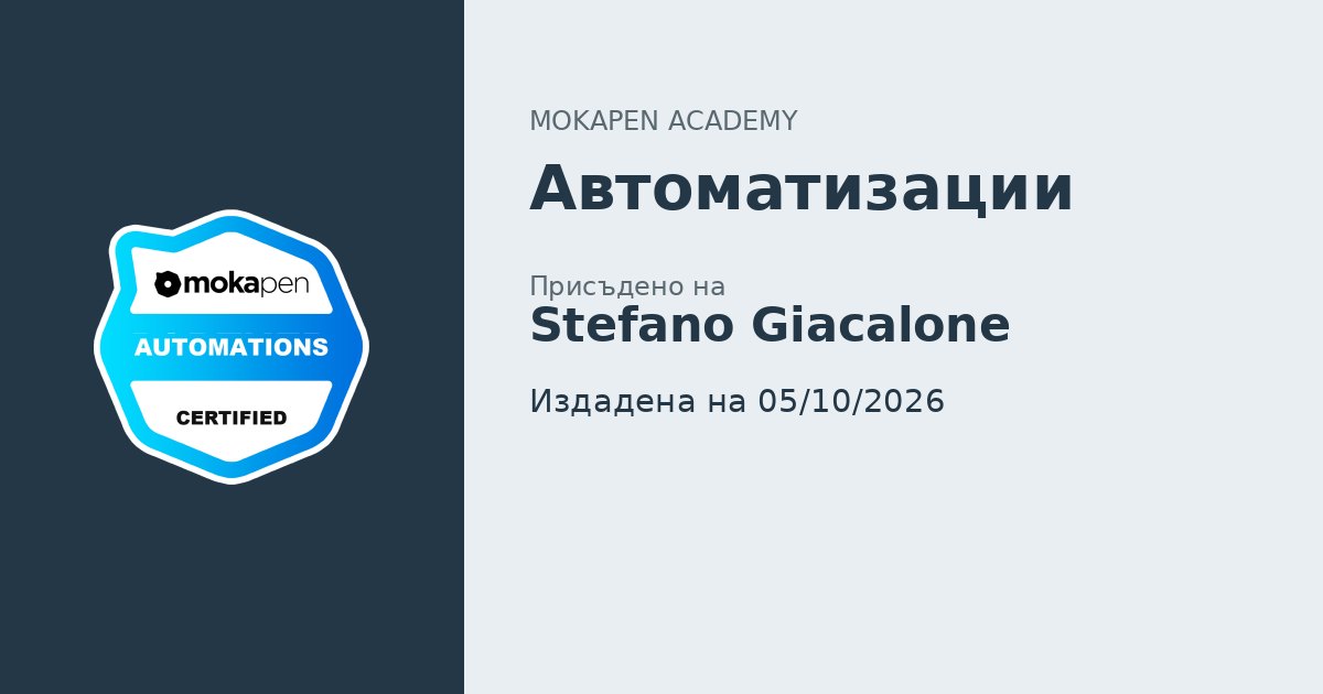 Автоматизации