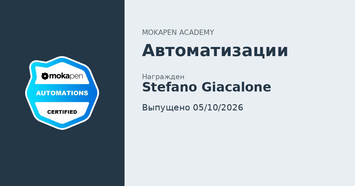Автоматизации